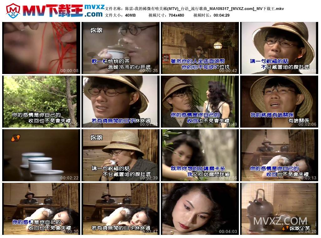 陈雷-我的稀微有啥关稀(MTV)_台语_流行歌曲_MA109317